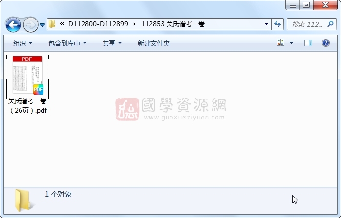 关氏谱考一卷 古籍网 第1张