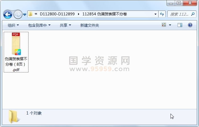 伪满贺表摺不分卷 古籍网 第1张