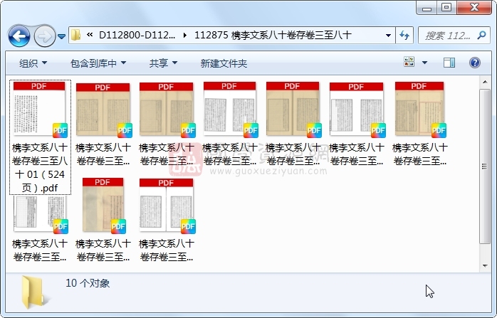 槜李文系八十卷存卷三至八十 古籍网 第1张