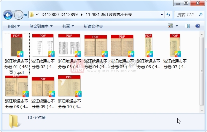 浙江续通志不分卷 古籍网 第1张