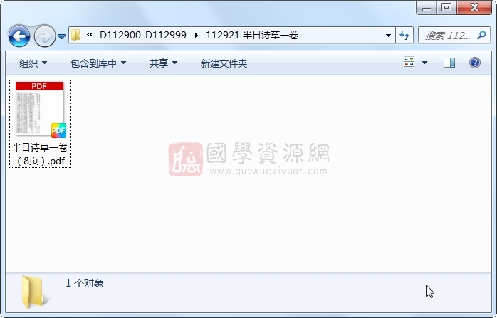 半日诗草一卷 古籍网 第1张