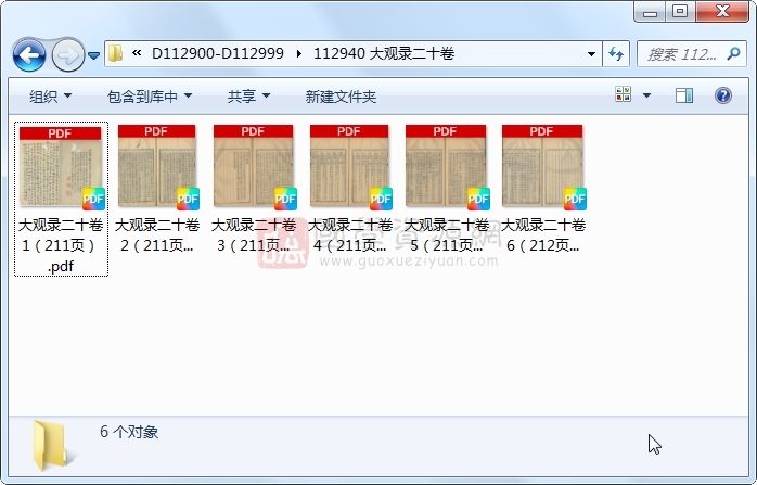 大观录二十卷 古籍网 第1张