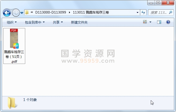 鹦鹉车残存三卷 古籍网 第1张