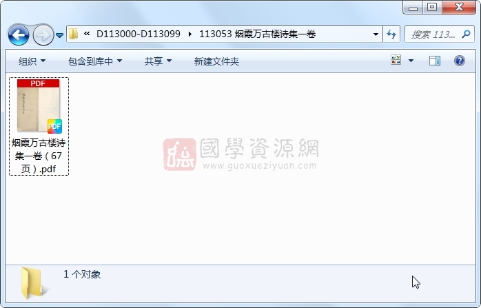 烟霞万古楼诗集一卷 古籍网 第1张