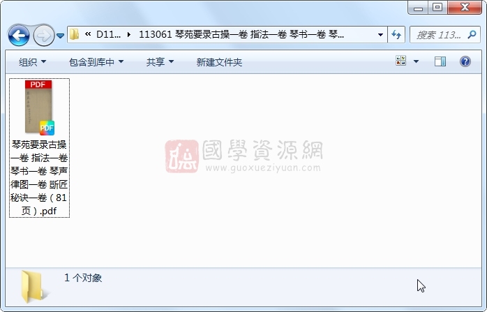 琴苑要录古操一卷 指法一卷 琴书一卷 琴声律图一卷 斲匠秘诀一卷 古籍网 第1张-国学资源网 琴苑要录古操一卷 指法一卷 琴书一卷 琴声律图一卷 斲匠秘诀一卷 古籍网 第1张