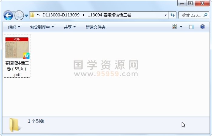 春陵馆诗话三卷 古籍网 第1张