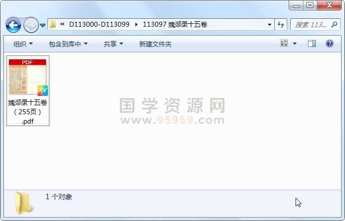 媿郯录十五卷 古籍网 第1张
