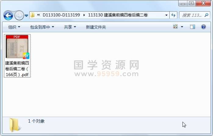建溪集前编四卷后编二卷 古籍网 第1张