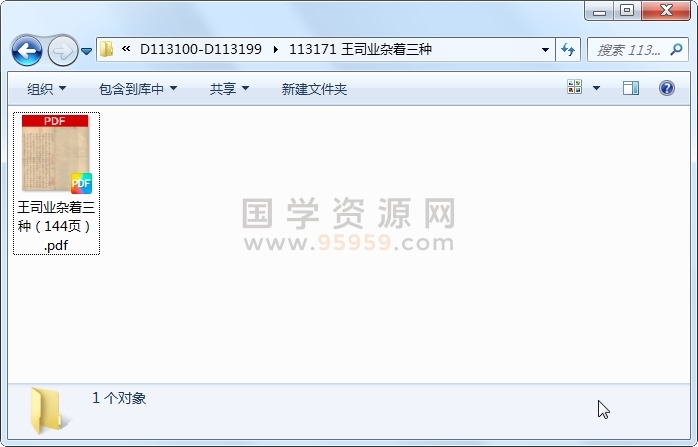 王司业杂着三种 古籍网 第1张