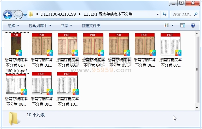 愚斋存稿底本不分卷 古籍网 第1张