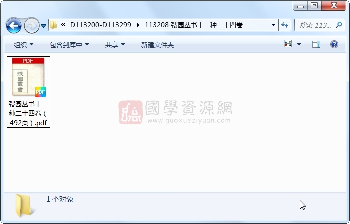 弢园丛书十一种二十四卷 古籍网 第1张-国学资源网 弢园丛书十一种二十四卷 古籍网 第1张