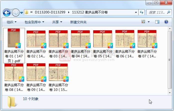 衡庐丛稿不分卷 古籍网 第1张