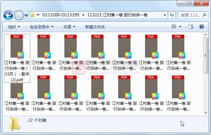 江村集一卷 旅行杂诗一卷 古籍网 第1张