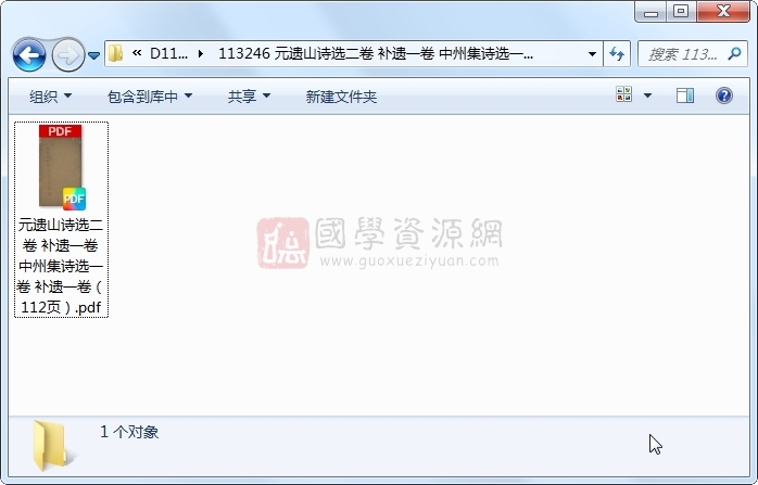 元遗山诗选二卷 补遗一卷 中州集诗选一卷 补遗一卷 古籍网 第1张