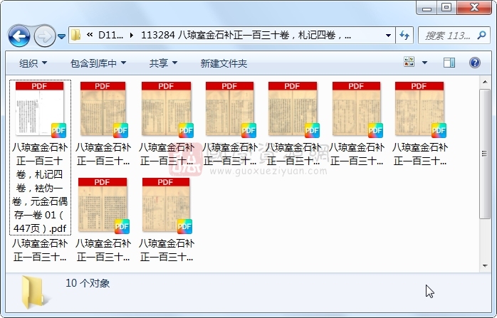 八琼室金石补正一百三十卷，札记四卷，袪伪一卷，元金石偶存一卷 古籍网 第1张