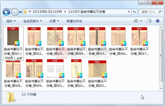 赵尚书奏议不分卷 古籍网 第1张