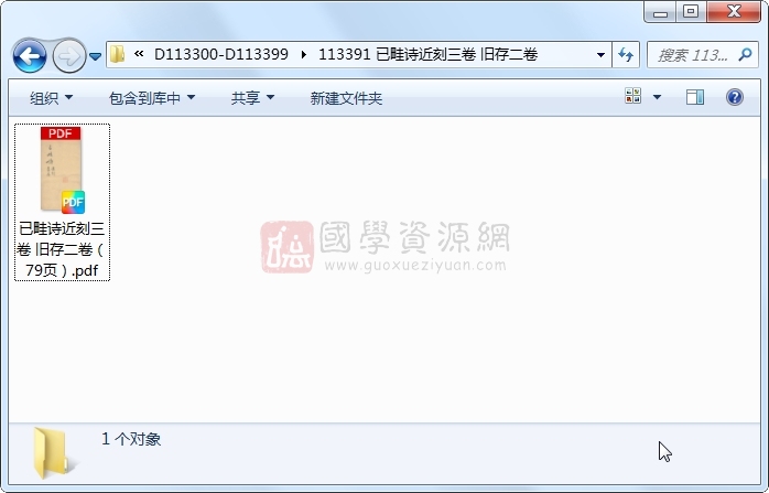 已畦诗近刻三卷 旧存二卷 古籍网 第1张