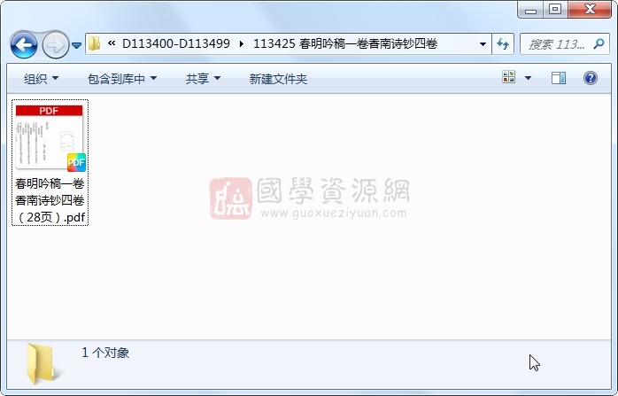 春明吟稿一卷香南诗钞四卷 古籍网 第1张