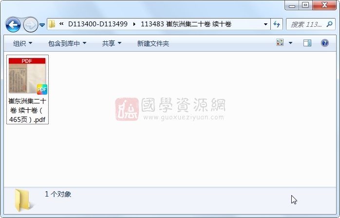 崔东洲集二十卷 续十卷 古籍网 第1张