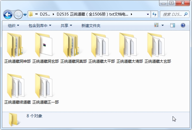 正统道藏完整版（全1506册）txt文档电子书下载-国学资源网