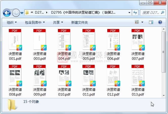 《中国传统诀罡秘谱汇编》（缺第2册） 道法符咒 第1张