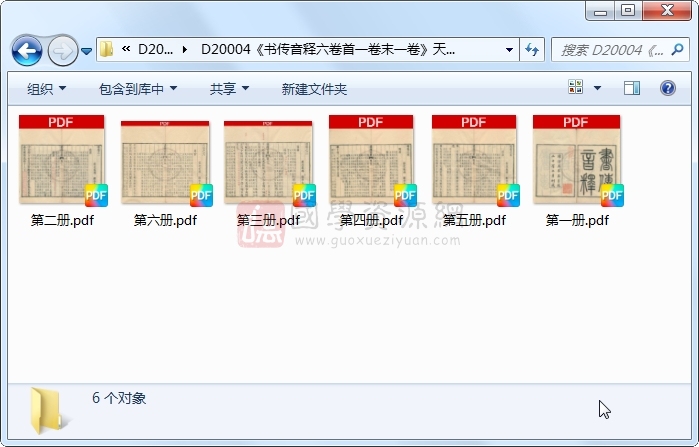 《书传音释六卷首一卷末一卷》（宋）蔡沈集传 （元）邹季友音释.清 同治清同治五年望三益斋刻本.6册 古籍网 第1张