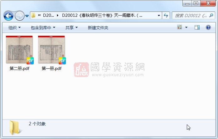 《春秋胡传三十卷》(宋)胡安国撰 (宋)林尧叟音注.明 嘉靖刻本.2册 古籍网 第1张-国学资源网 《春秋胡传三十卷》(宋)胡安国撰 (宋)林尧叟音注.明 嘉靖刻本.2册 古籍网 第1张