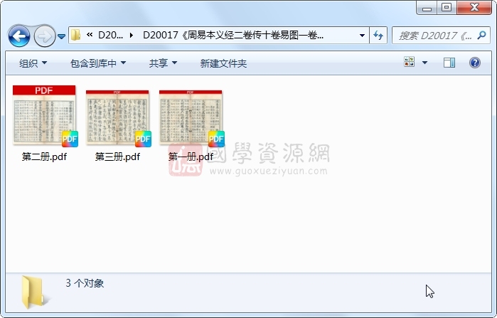 《周易本义经二卷传十卷易图一卷五赞一卷筮仪一卷》（宋）朱熹本义.清 康熙清康熙雍正间内府影刻宋咸淳间吴革本.3册 古籍网 第1张