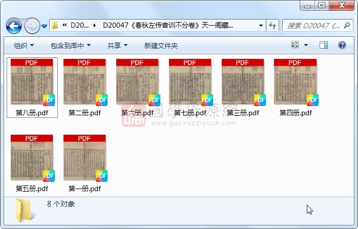 《春秋左传音训不分卷》（清）杨国桢撰.清 道光刻本.8册 古籍网 第1张