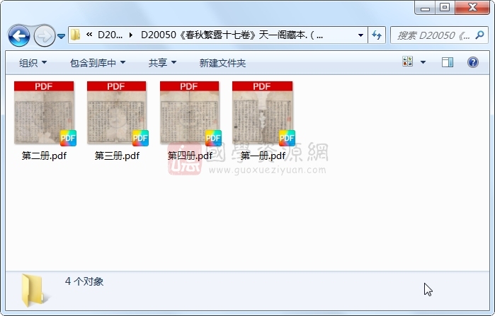 《春秋繁露十七卷》（汉）董仲舒撰.明刻本.4册 古籍网 第1张