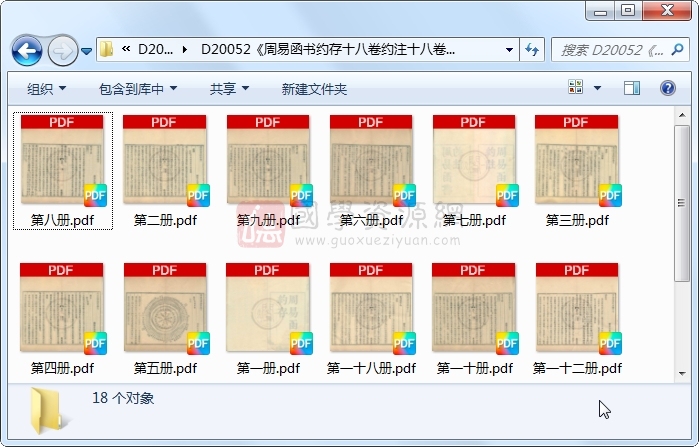 《周易函书约存十八卷约注十八卷别集十六卷》（清）胡煦述.清 乾隆清乾隆胡氏葆璞堂刻本.18册 古籍网 第1张