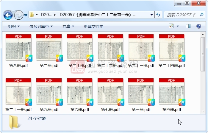 《御纂周易折中二十二卷首一卷》（清）李光地撰.清 康熙清康熙五十四年内府刻本.24册 古籍网 第1张