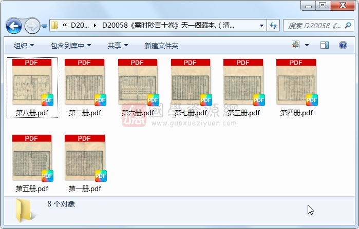 《需时眇言十卷》（清）沈善登述.清 光绪清光绪二十八年桐乡沈氏豫恕堂刻沈谷成易学本.8册 古籍网 第1张