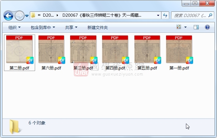 《春秋三传辨疑二十卷》（元）程端学撰.清抄本.6册 古籍网 第1张