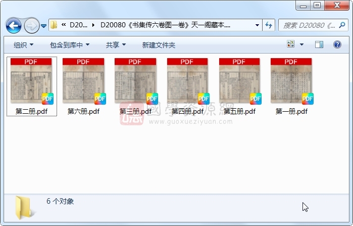 《书集传六卷图一卷》（宋）蔡沉集传 （元）邹季友音释 &朱子说书纲领一卷 （宋）朱熹撰.明 正统刻本.6册 古籍网 第1张