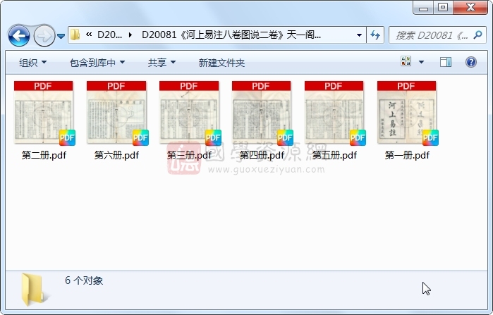 《河上易注八卷图说二卷》（清）黎世序学.清 道光清道光元年谦豫斋刻本.6册 古籍网 第1张