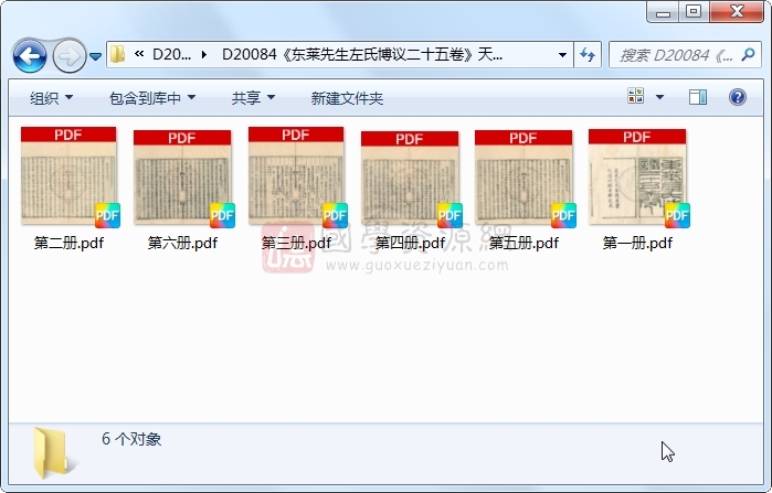 《东莱先生左氏博议二十五卷》（宋）吕祖谦撰 &虚字注释备考六卷 （清）张文炳点定.清 道光清道光十九年钱唐瞿氏清吟阁刻本.6册 古籍网 第1张