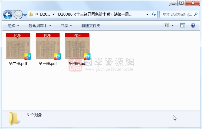 《十三经异同条辨十卷》（清）鲁学孟着 （清）鲁瀛南等仝校 （清）齐召南、 雷鋐鉴定.清.3册 古籍网 第1张