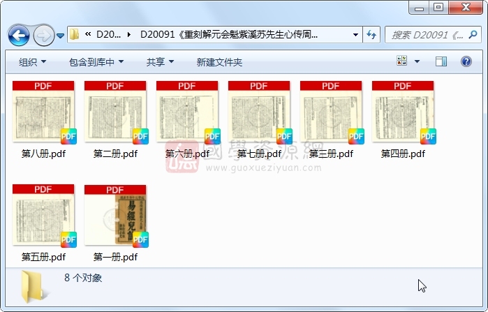 《重刻解元会魁紫溪苏先生心传周易儿说四卷附图说一卷》（明）苏濬着.清 同治清同治六年刻本.8册 古籍网 第1张