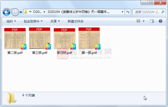 《御纂诗义折中四卷》（清）傅恒、陈兆仑等纂.清清抄本.4册 古籍网 第1张