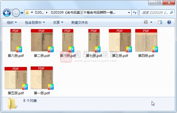 《尚书后案三十卷尚书后辨附一卷》（清）王鸣盛学.清 乾隆清乾隆四十五年礼堂刻本 (卷三叶九为钞配).8册 古籍网 第1张