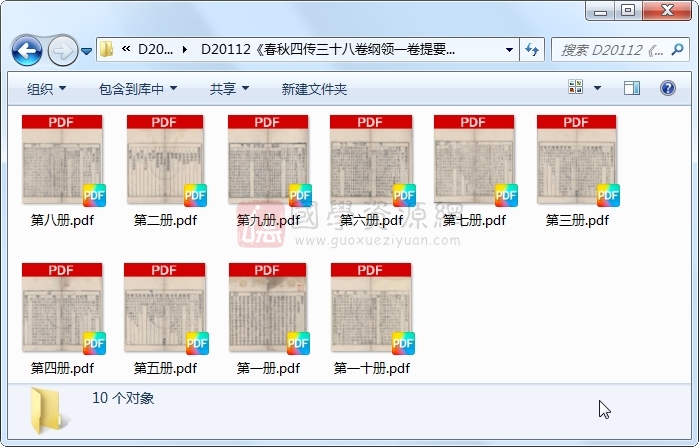 《春秋四传三十八卷纲领一卷提要一卷列国东坡图说一卷春秋二十国年表一卷诸国兴废说一卷》.明 嘉靖.10册 古籍网 第1张