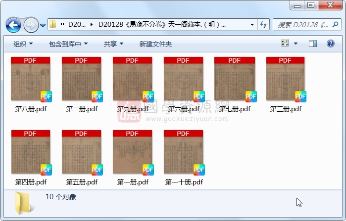 《易窥不分卷》（明）程玉润撰.明抄本.10册 古籍网 第1张