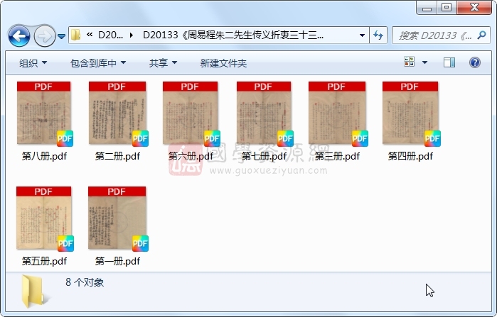 《周易程朱二先生传义折衷三十三卷》（元）赵采述.清 光绪清甓斋钞本.8册 古籍网 第1张