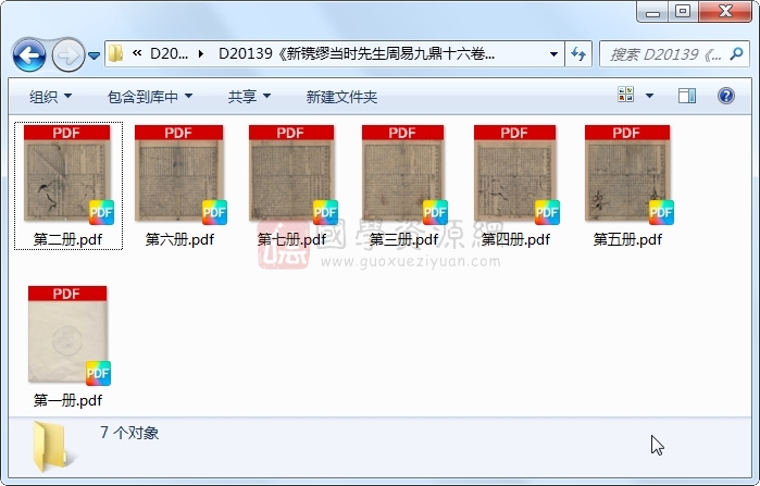 《新镌缪当时先生周易九鼎十六卷首一卷》（明）缪昌期纂要 （明）程敬承、张振澜删补.明刻本.7册 古籍网 第1张