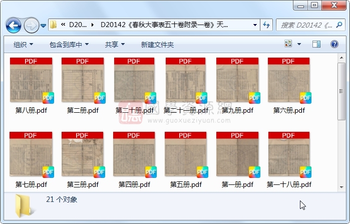 《春秋大事表五十卷附录一卷》（清）顾栋高辑 （清）华文纬等叅 （清）顾重光等校字.清 乾隆刻本.21册 古籍网 第1张