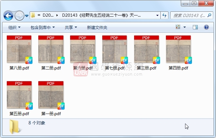 《经野先生五经说二十一卷》（明）吕柟撰.明 嘉靖.8册 古籍网 第1张