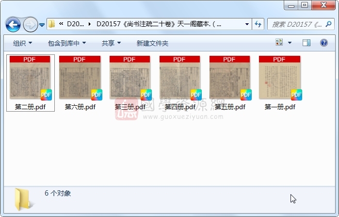 《尚书注疏二十卷》（汉）孔安国传 （唐）孔颖达疏.明 嘉靖刻本.6册 古籍网 第1张