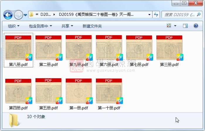 《禹贡锥指二十卷图一卷》(清)胡渭学.清 康熙清康熙漱六轩刻本.10册 古籍网 第1张-国学资源网 《禹贡锥指二十卷图一卷》(清)胡渭学.清 康熙清康熙漱六轩刻本.10册 古籍网 第1张