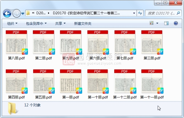 《钦定诗经传说汇纂二十一卷首二卷诗序二卷》（清）王鸿绪、揆叙等纂修.清 同治清同治七年马新贻刻本.12册 古籍网 第1张